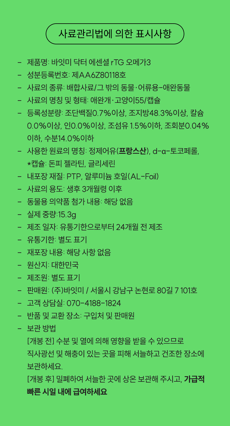 [무료배송] 바잇미 닥터 에센셜 rTG 오메가3 영양제 60캡슐 13번째