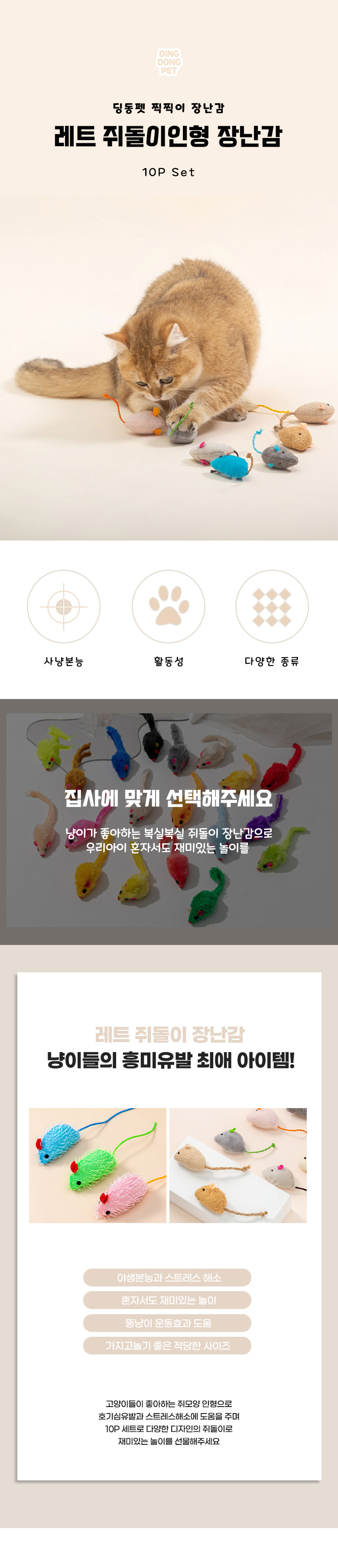[무료배송] 딩동펫 반려동물 레트 쥐돌이 인형 장난감 2번째