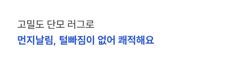 [NEW신상][무료배송] 체고케어 심플 단모 매트 올풀림없는 카페트 소형/대형/원형/타원형 18번째