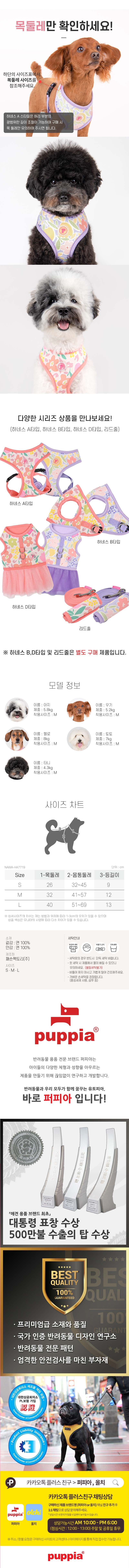 [무료배송] 퍼피아 릴리안 A형 하네스 인디언핑크/퍼플 S-L 2번째