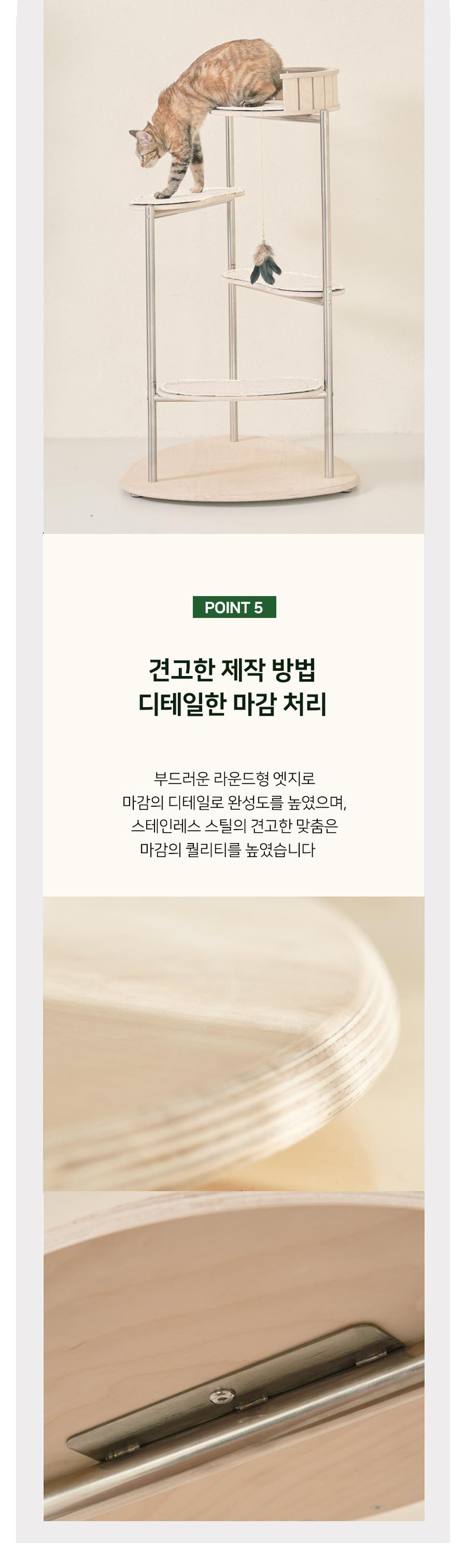 [NEW신상][무료배송] 뽀떼 스테인레스 소담 캣타워 13번째