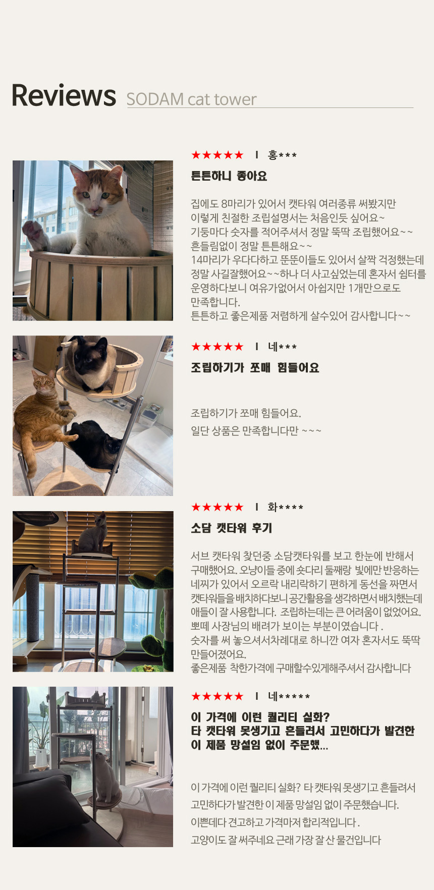 [무료배송] 뽀떼 스테인레스 소담 캣타워 5번째
