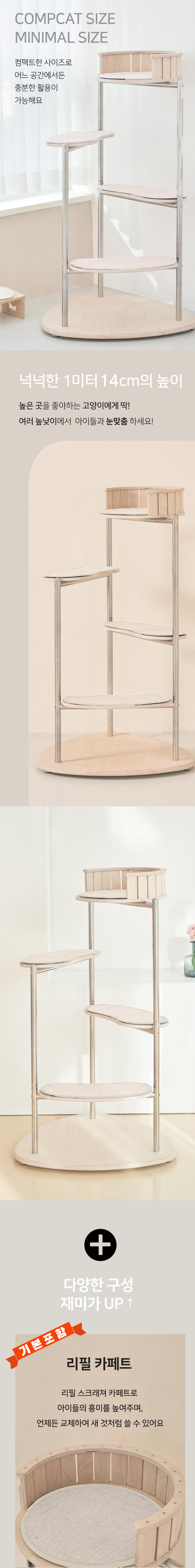 [무료배송] 뽀떼 스테인레스 소담 캣타워 16번째