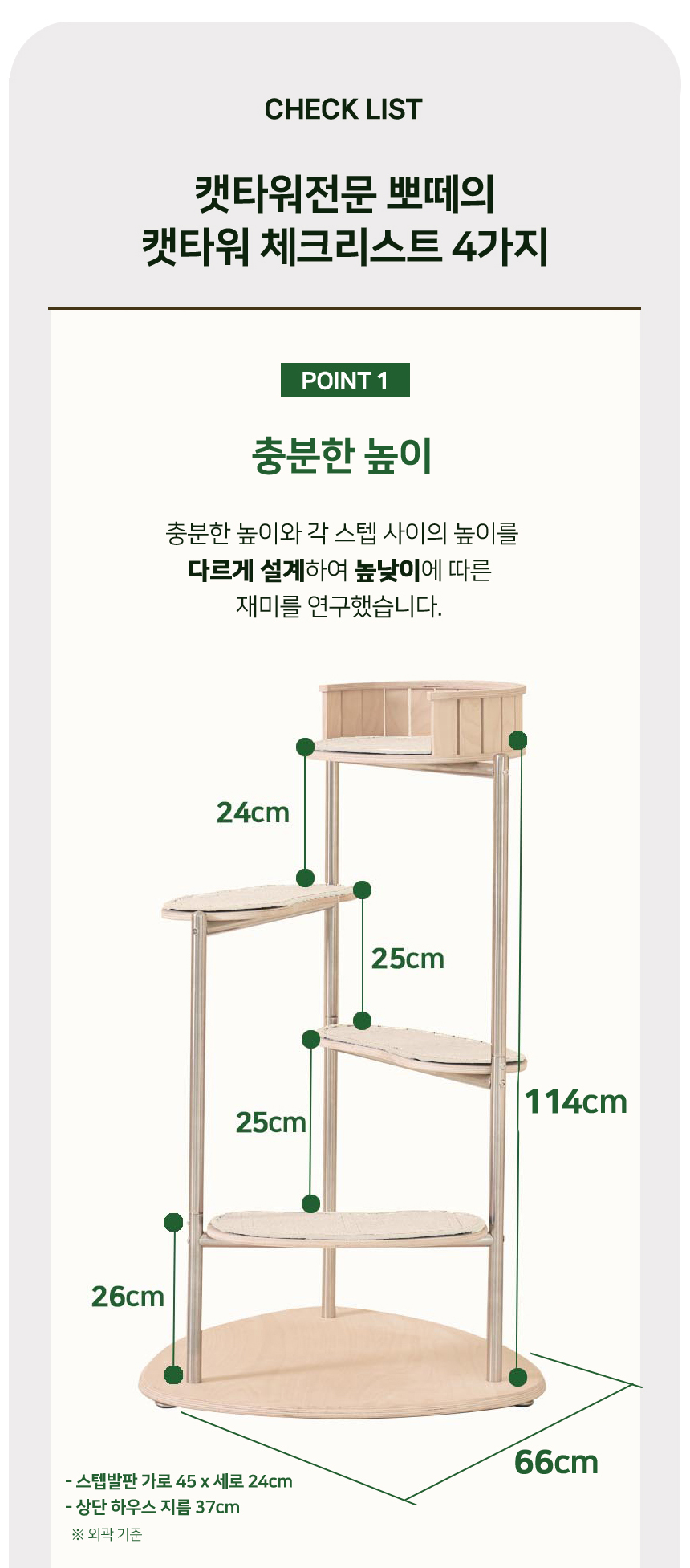 [무료배송] 뽀떼 스테인레스 소담 캣타워 10번째