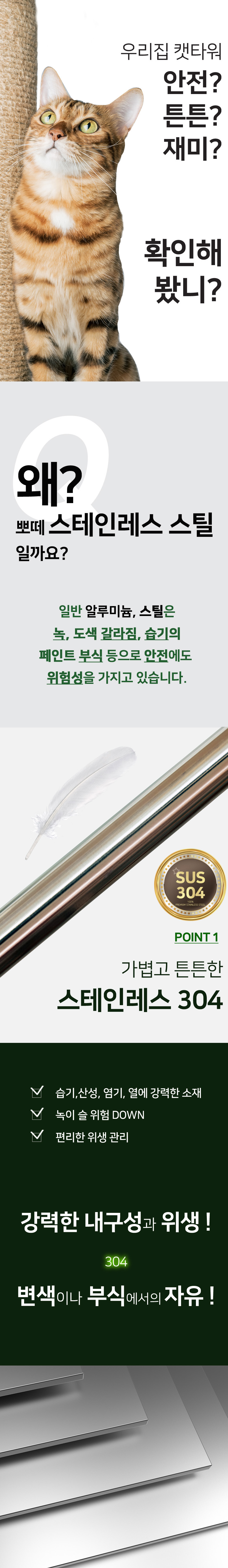 [무료배송] 뽀떼 스테인레스 소담 캣타워 6번째