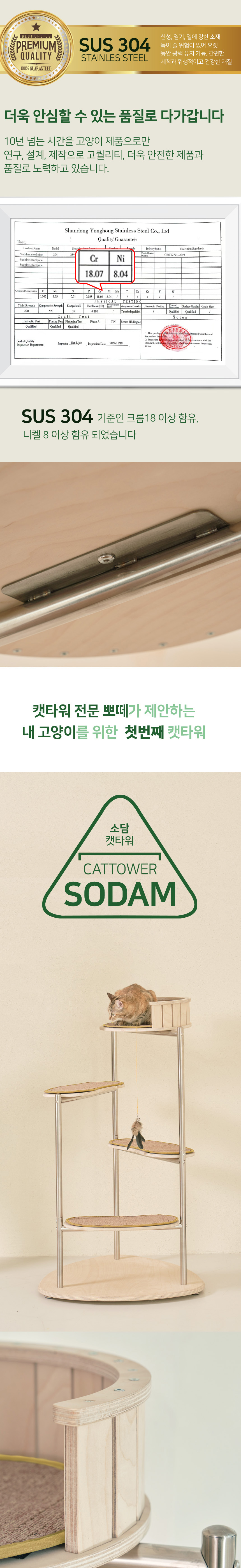 [무료배송] 뽀떼 스테인레스 소담 캣타워 9번째