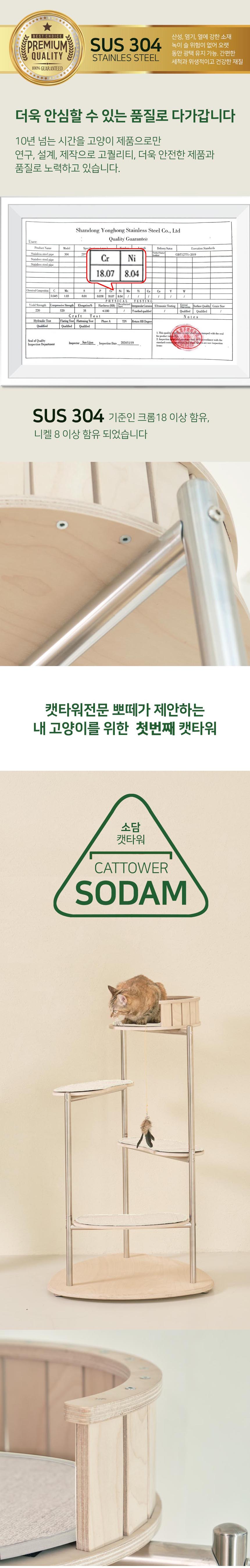 [NEW신상][무료배송] 뽀떼 스테인레스 소담 캣타워 9번째