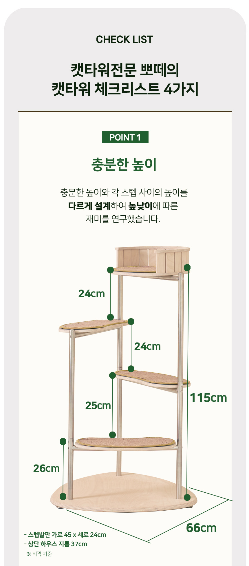 [무료배송] 뽀떼 스테인레스 소담 캣타워 10번째