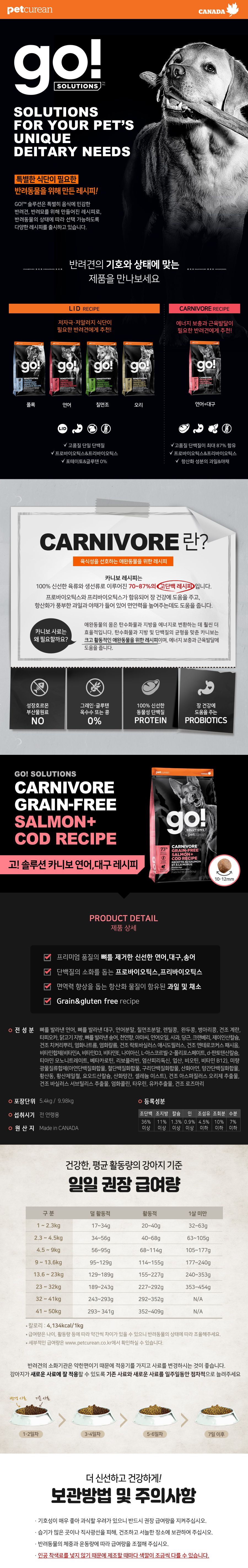 [사료샘플] go! 독 솔루션 카니보 그레인프리 연어&대구 레시피 50g 1번째