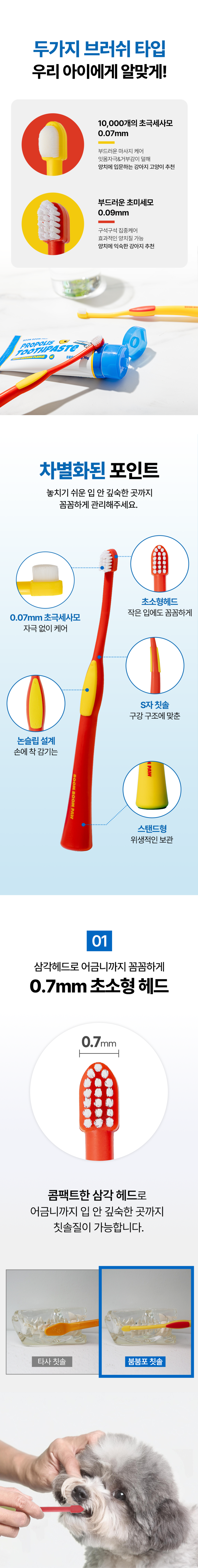 붐붐포 미세모 스탠드 소프트 칫솔 미세모 레드/극세사모 옐로우 2번째