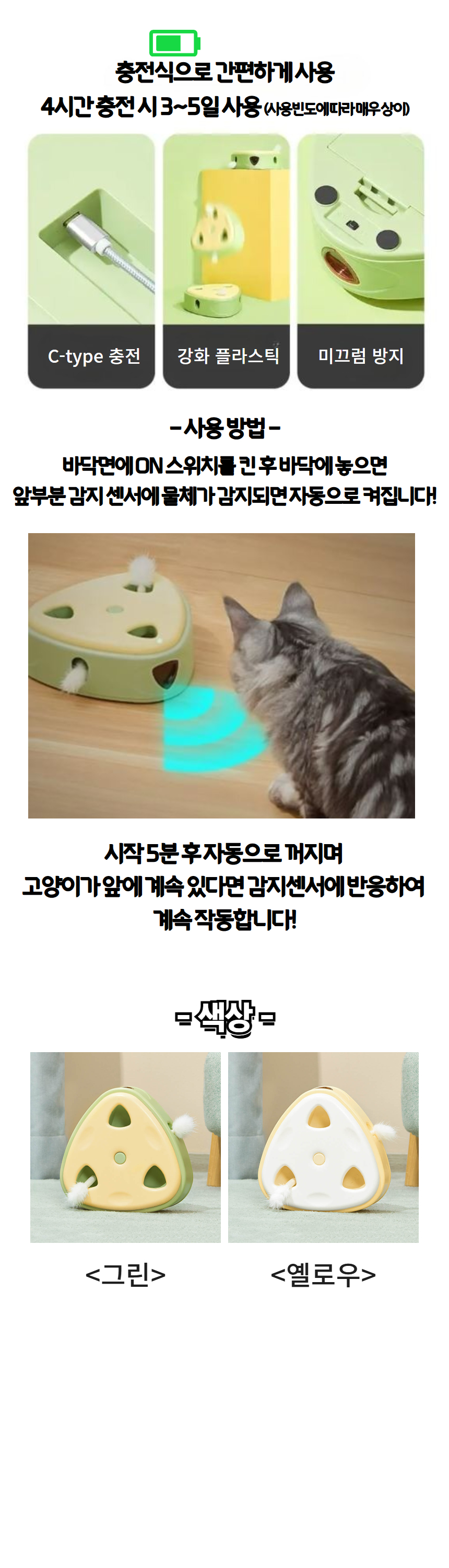 [NEW신상][무료배송] 냥템점 움직이는 깃털 치즈 장난감 옐로우/그린 3번째
