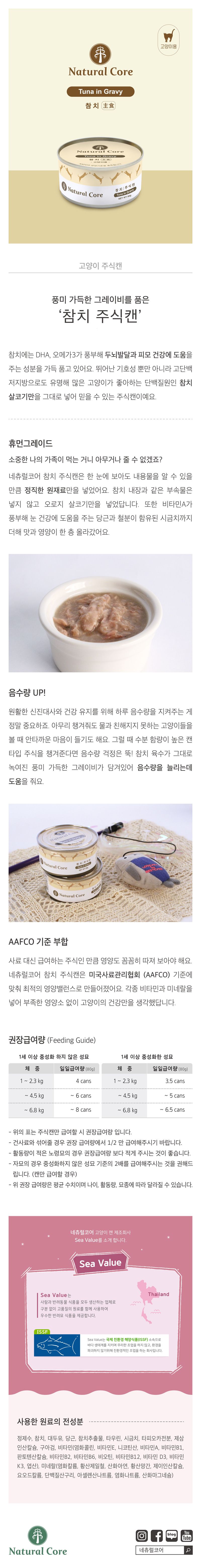 네츄럴코어 캣 참치 캔 80g 1번째