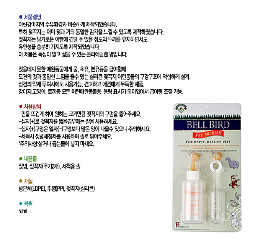 벨버드 젖병 50ml 1번째