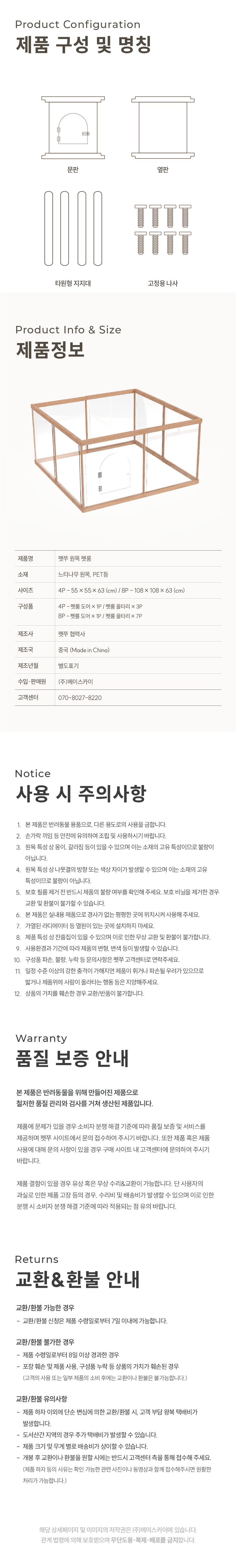 [NEW신상][무료배송] 펫쭈 울타리 원목 펫룸 1번째