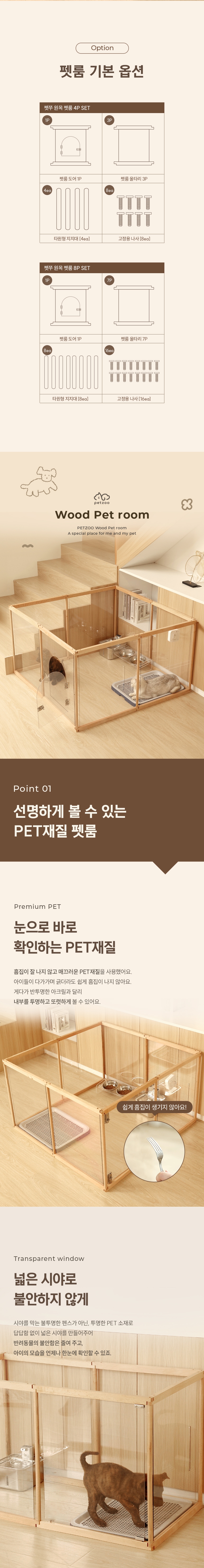 [NEW신상][무료배송] 펫쭈 울타리 원목 펫룸 3번째