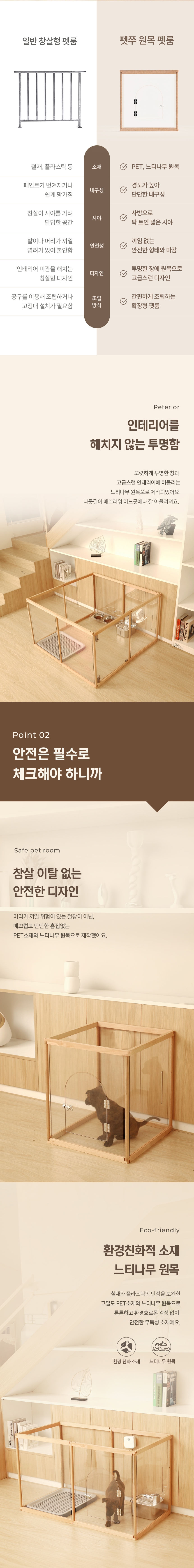 [NEW신상][무료배송] 펫쭈 울타리 원목 펫룸 4번째