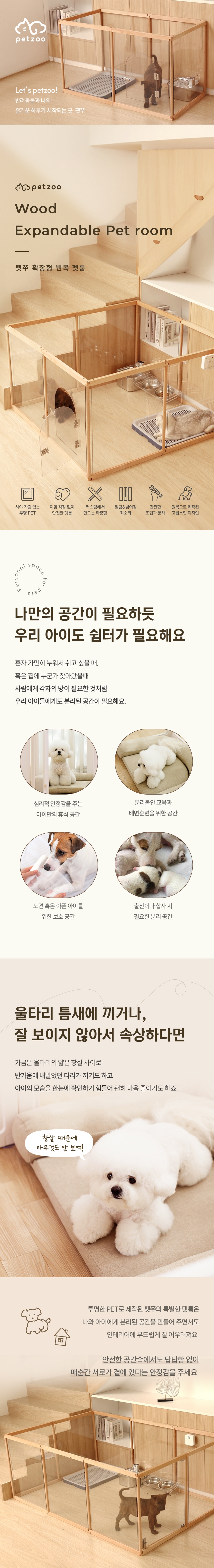 [NEW신상][무료배송] 펫쭈 울타리 원목 펫룸 2번째