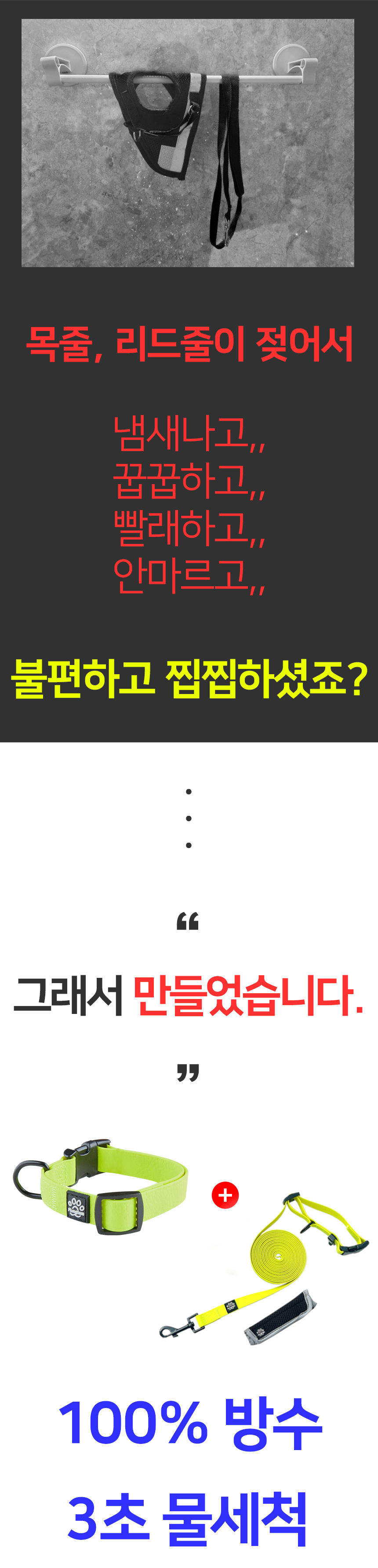 [무료배송] 멍템 방수 목줄 핸즈프리 리드줄 3m 세트 2번째