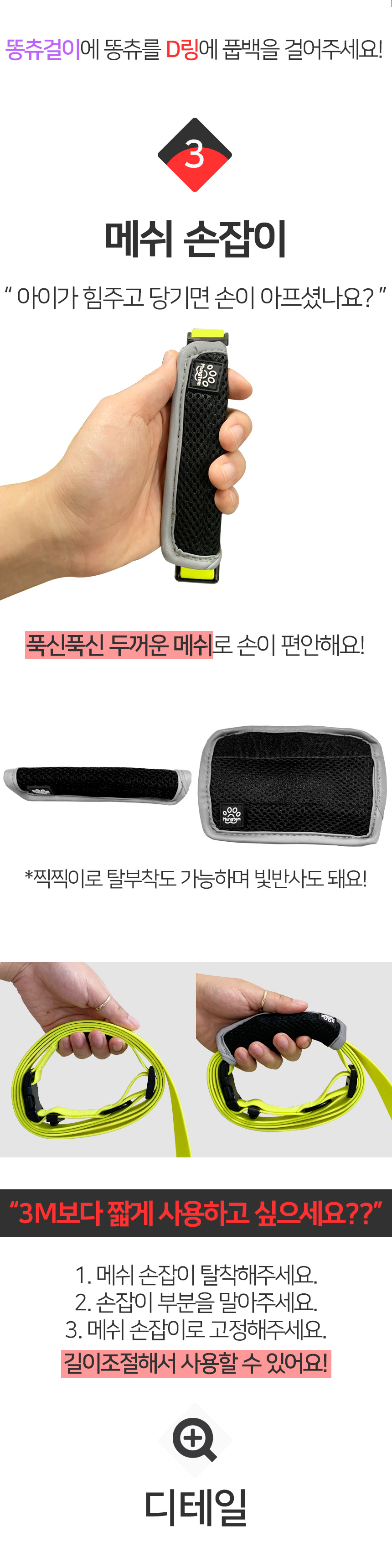 [무료배송] 멍템 방수 목줄 핸즈프리 리드줄 3m 세트 8번째