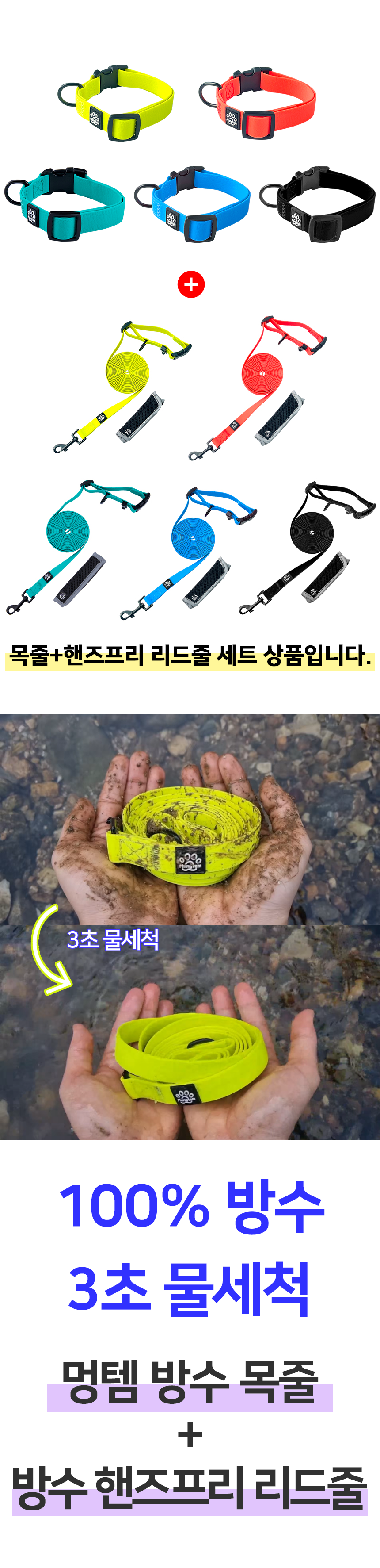 [무료배송] 멍템 방수 목줄 핸즈프리 리드줄 3m 세트 1번째