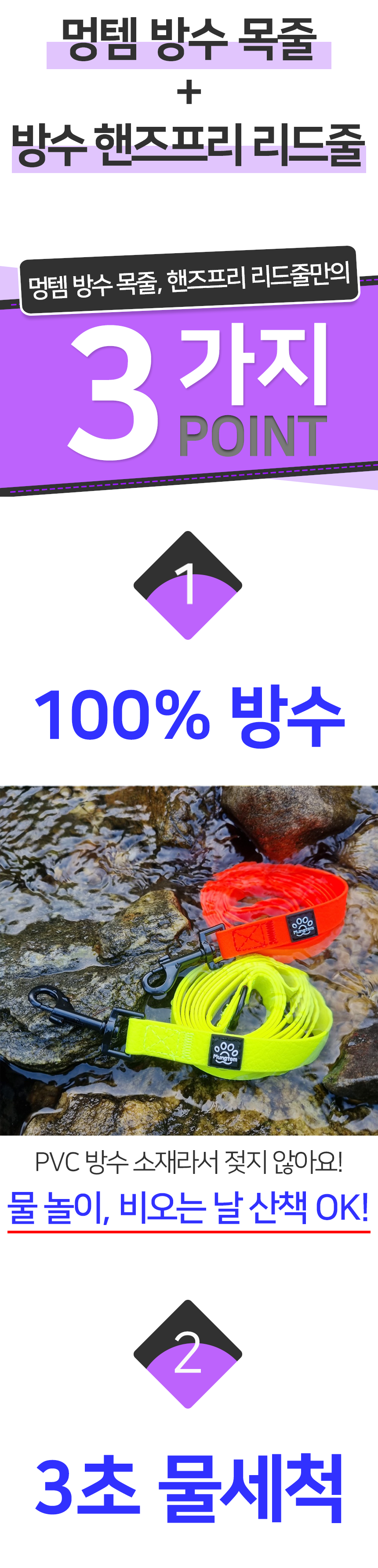 [무료배송] 멍템 방수 목줄 핸즈프리 리드줄 3m 세트 3번째