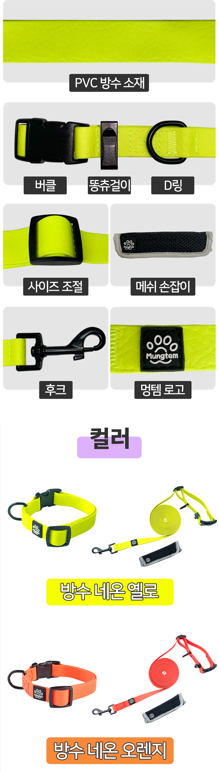 [무료배송] 멍템 방수 목줄 핸즈프리 리드줄 3m 세트 9번째