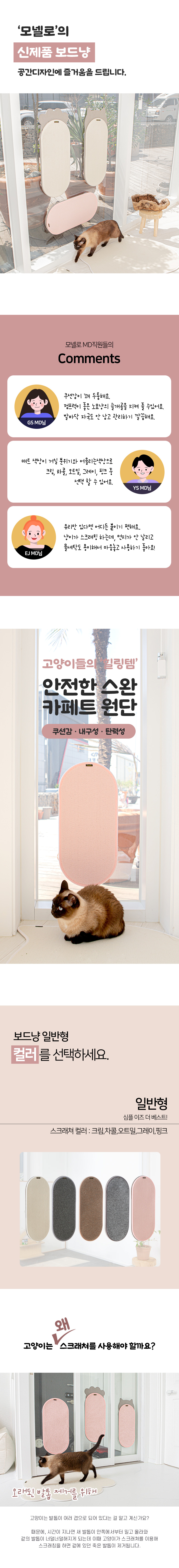 [무료배송] 모넬로 보드냥 일반형 수직 스크래쳐 윈도우 고양이장난감 DO23035N 3번째