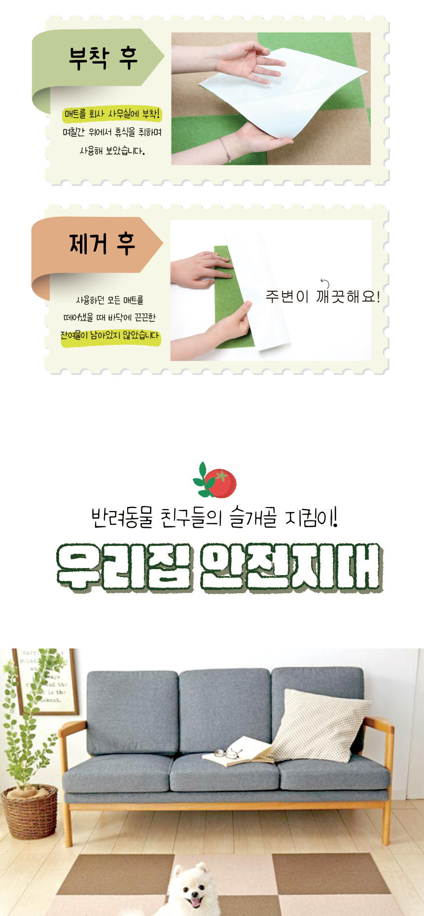[무료배송] 애구애구 독 미끄럼방지 매트 10매 브라운/그레이/샌드/크림/그린 15번째