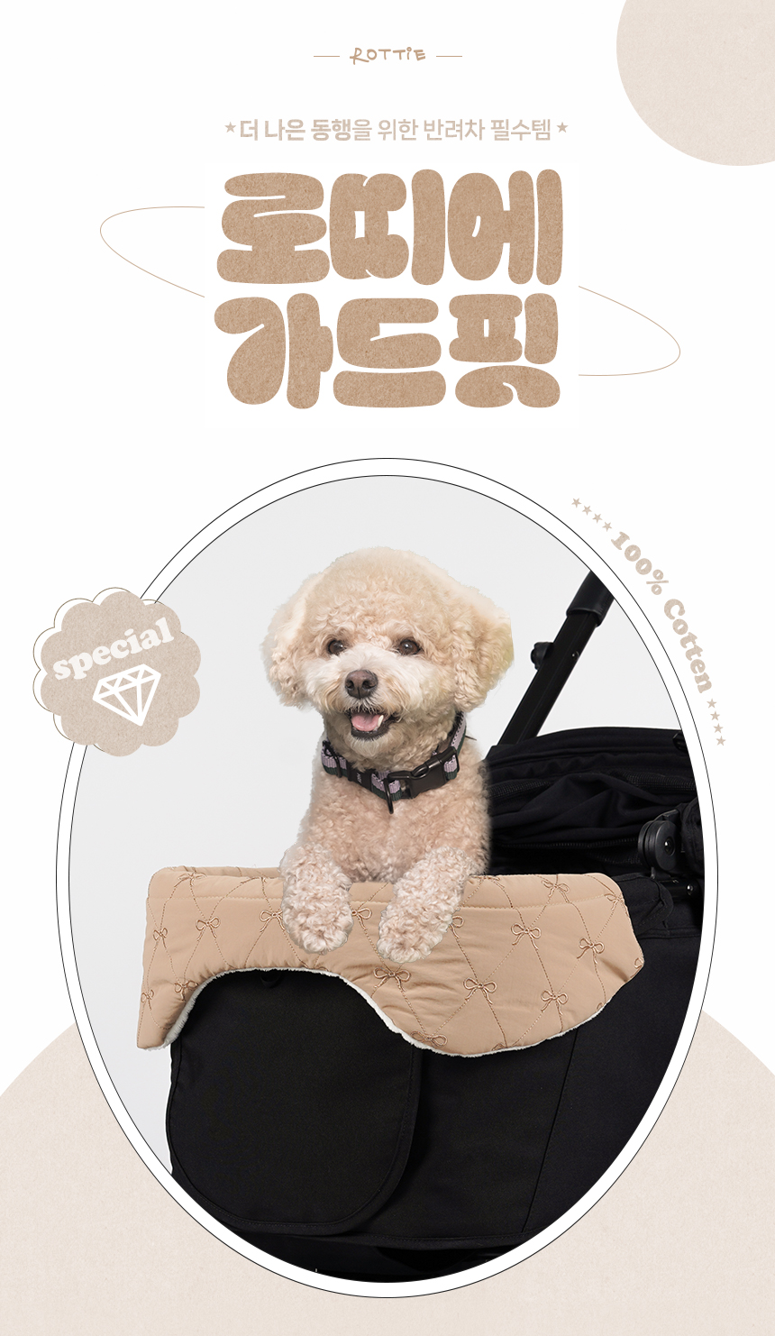 [무료배송] 로띠에 독 유모차 가드핏 골든토슈즈 1번째