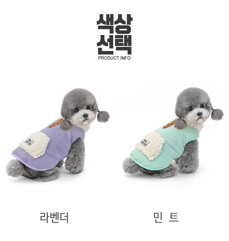 [무료배송] 준성펫 양털 포켓 패딩 (라벤더/민트) 1번째