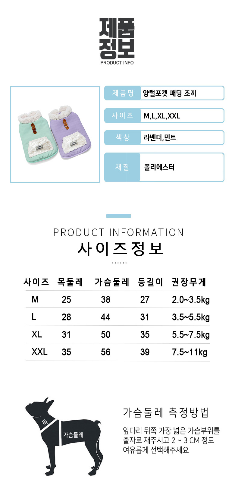 [무료배송] 준성펫 양털 포켓 패딩 (라벤더/민트) 2번째