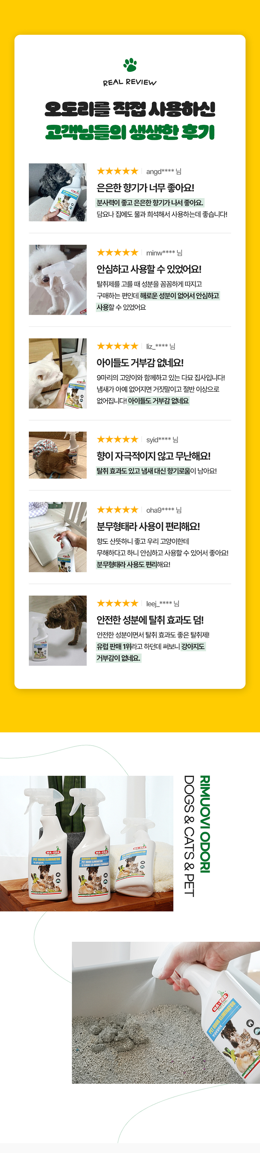 [무료배송] MAFRA 반려동물 냄새 탈취제 이태리 오도리 500ml 4번째