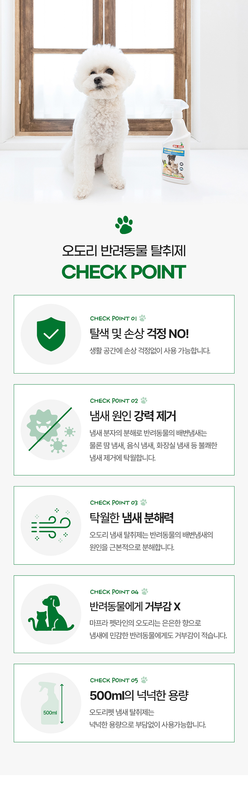 [무료배송] MAFRA 반려동물 냄새 탈취제 이태리 오도리 500ml 3번째
