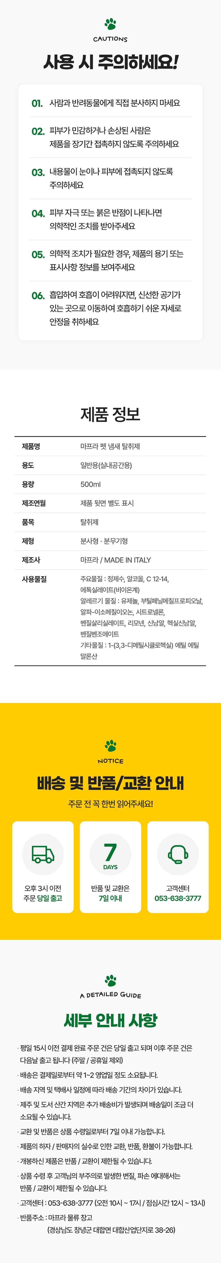 [무료배송] MAFRA 반려동물 냄새 탈취제 이태리 오도리 500ml 5번째