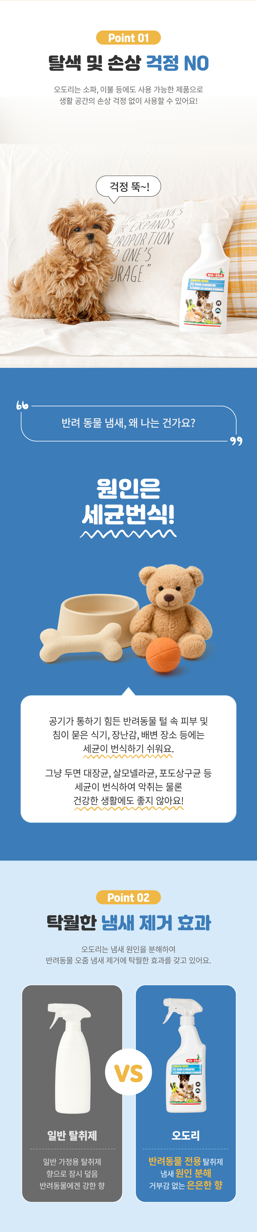 [무료배송] MAFRA 반려동물 냄새 탈취제 이태리 오도리 500ml 4번째