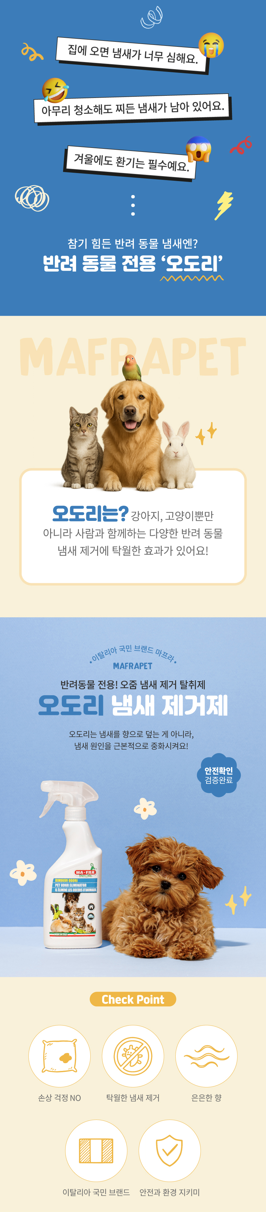 [무료배송] MAFRA 반려동물 냄새 탈취제 이태리 오도리 500ml 3번째
