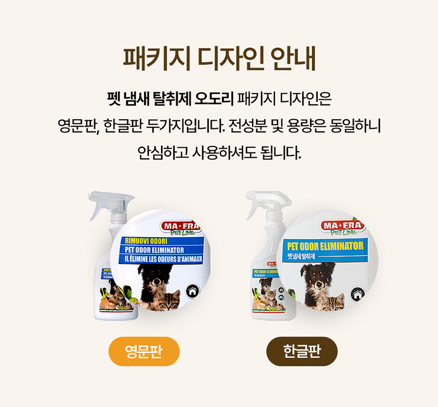 [무료배송] MAFRA 반려동물 냄새 탈취제 이태리 오도리 500ml 1번째