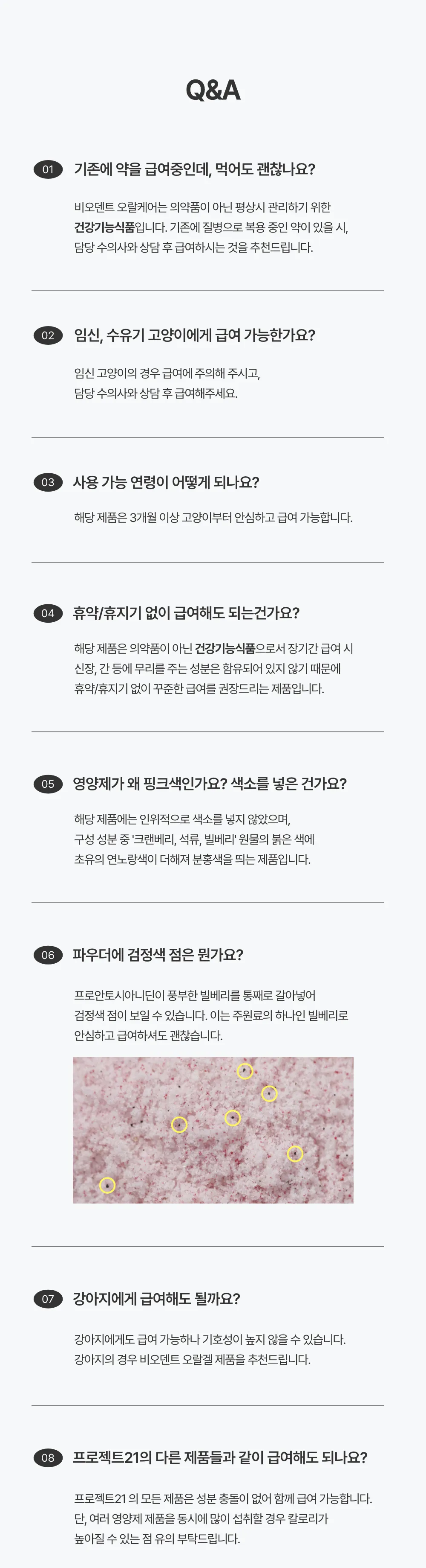 프로젝트21 캣 비오덴트 오랄케어 2g*30p 24번째