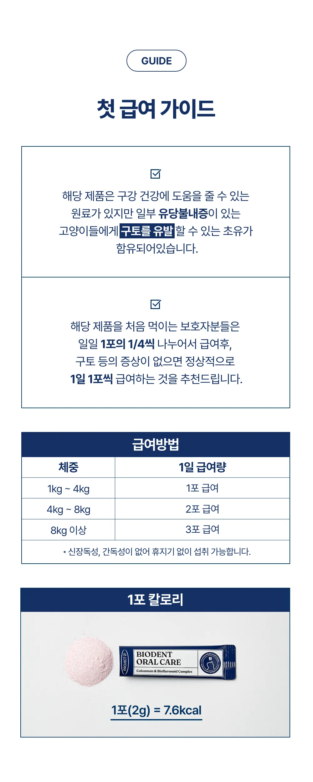 프로젝트21 캣 비오덴트 오랄케어 2g*30p 22번째