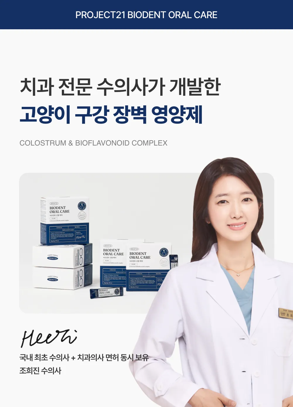 프로젝트21 캣 비오덴트 오랄케어 2g*30p 4번째