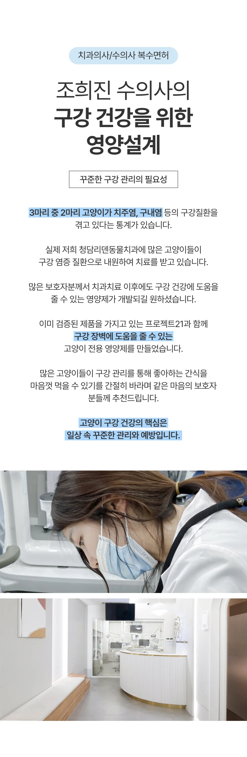 프로젝트21 캣 비오덴트 오랄케어 2g*30p 5번째