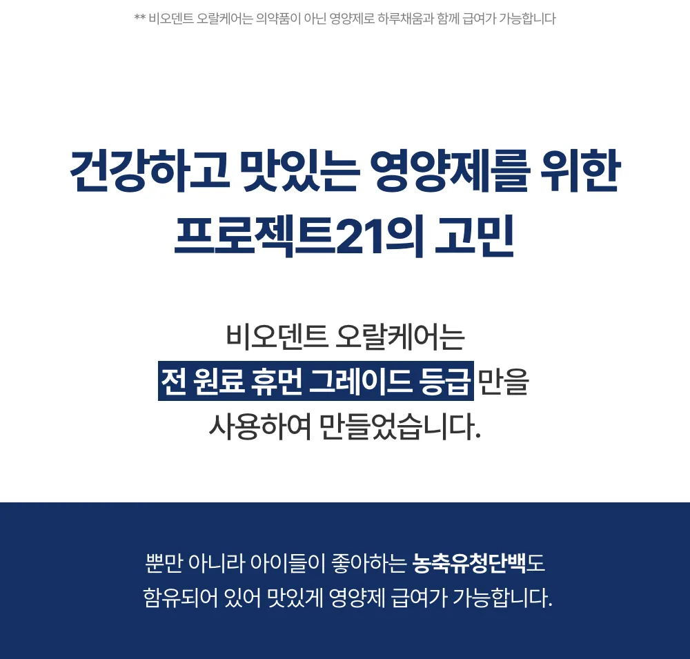 프로젝트21 캣 비오덴트 오랄케어 2g*30p 18번째