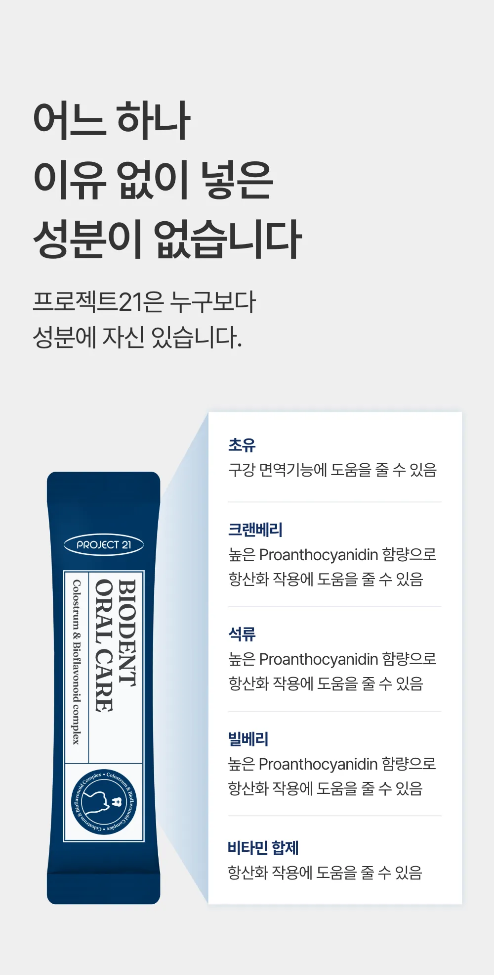 프로젝트21 캣 비오덴트 오랄케어 2g*30p 21번째