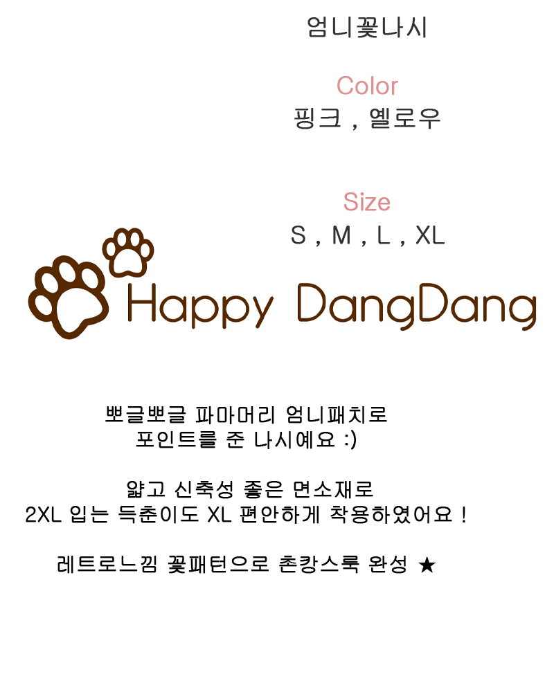 [무료배송] 해피댕댕 엄니꽃나시 S - XL 2번째