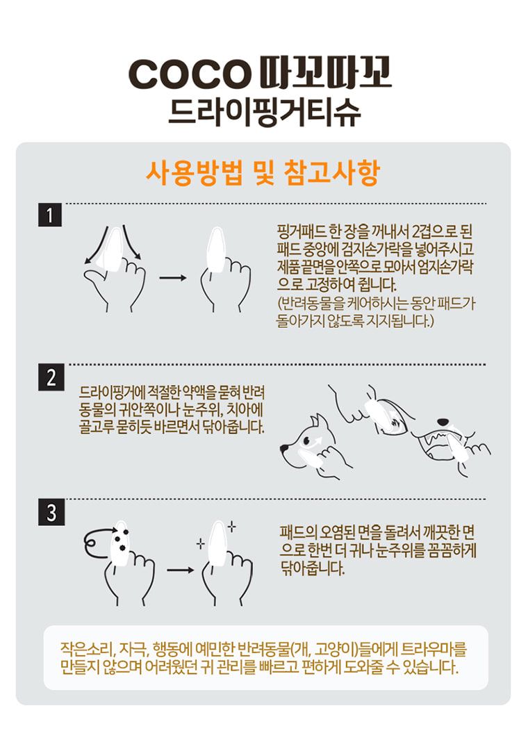 [핑프특가][유통기한임박, 26년1월16일] 루시모 코코 따꼬따꼬 드라이핑거 티슈 30매 11번째