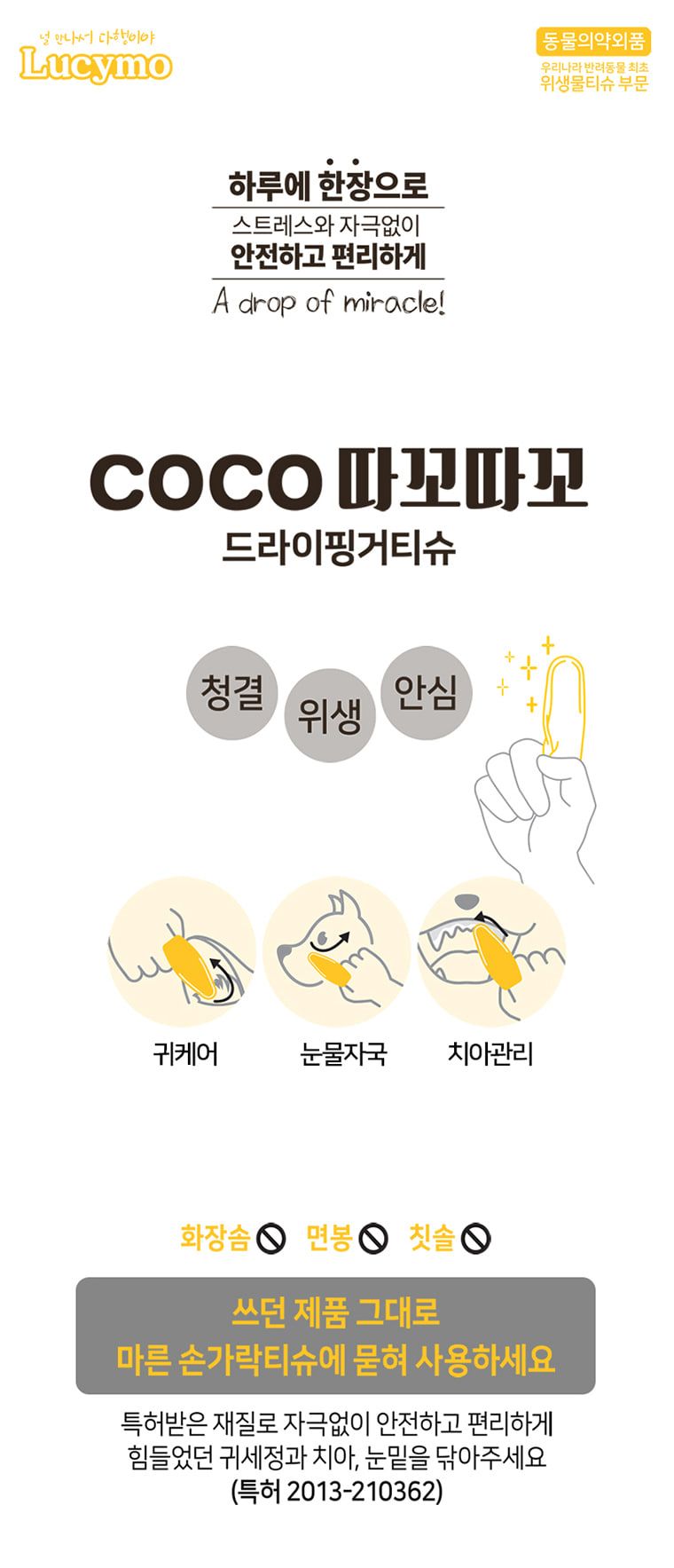 [핑프특가][유통기한임박, 26년1월16일] 루시모 코코 따꼬따꼬 드라이핑거 티슈 30매 6번째