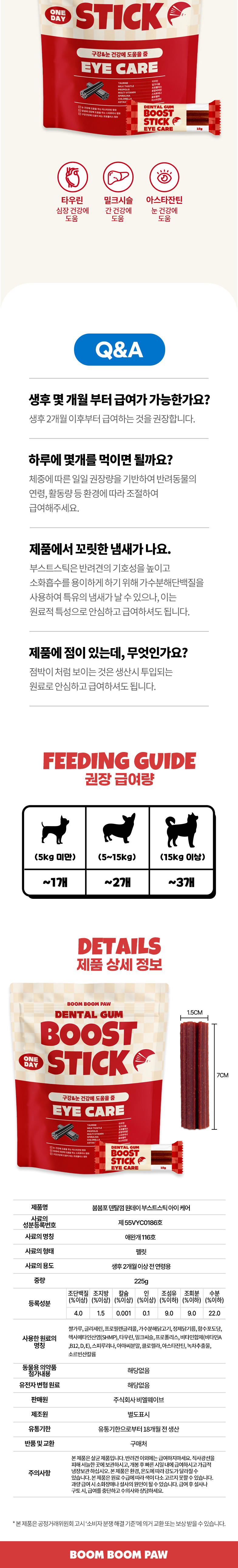 붐붐포 독 원데이 부스트스틱 덴탈껌 눈건강 15p 10번째