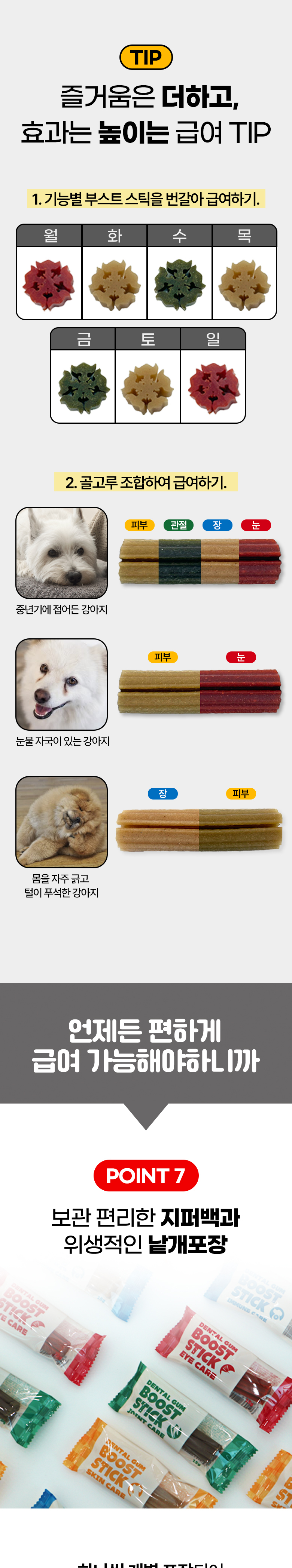 붐붐포 독 원데이 부스트스틱 덴탈껌 눈건강 15p 7번째