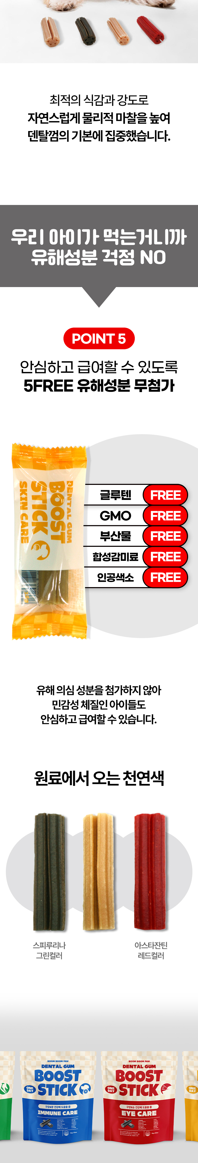 붐붐포 독 원데이 부스트스틱 덴탈껌 눈건강 15p 6번째