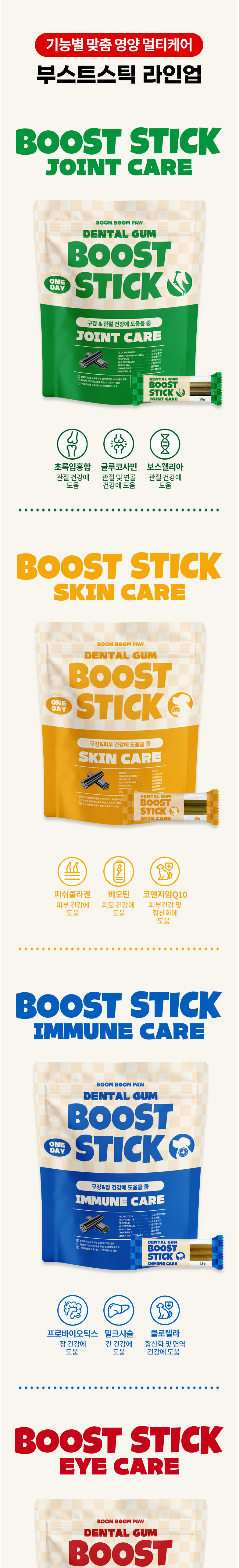 붐붐포 독 원데이 부스트스틱 덴탈껌 눈건강 15p 9번째